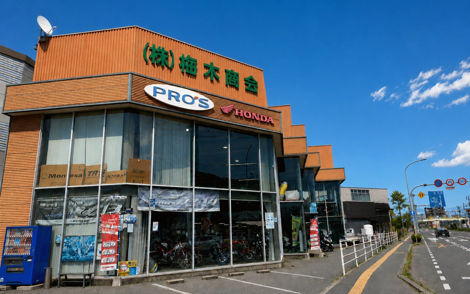 梅木商会 店舗外観 — 岡山市中区原尾島